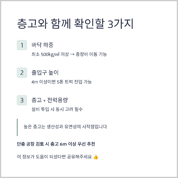 층고와 함께 확인