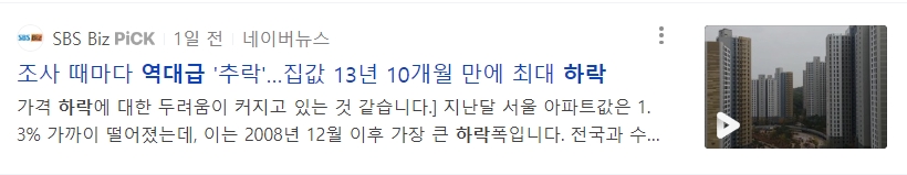 부동산 집값 연속 하락 관련 뉴스