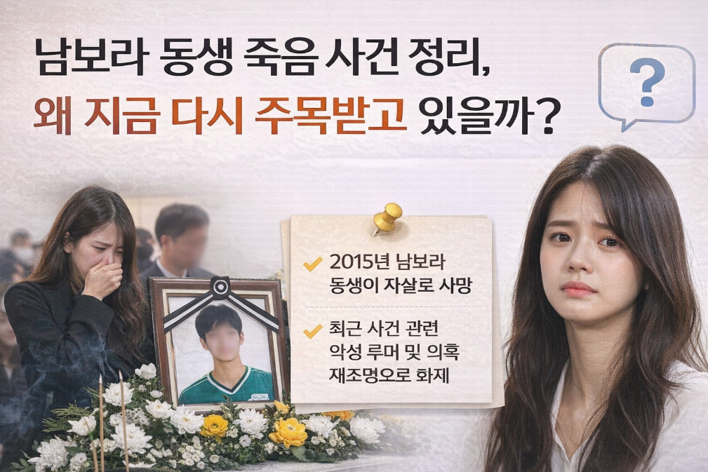 남보라 동생 사망 사건, 왜 지금 다시 화제일까?