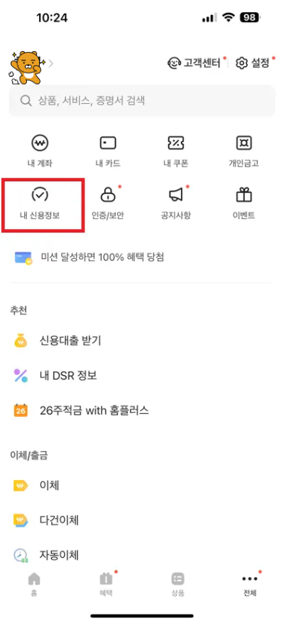 카카오뱅크 신용점수 조회