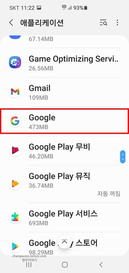 Google-앱-항목