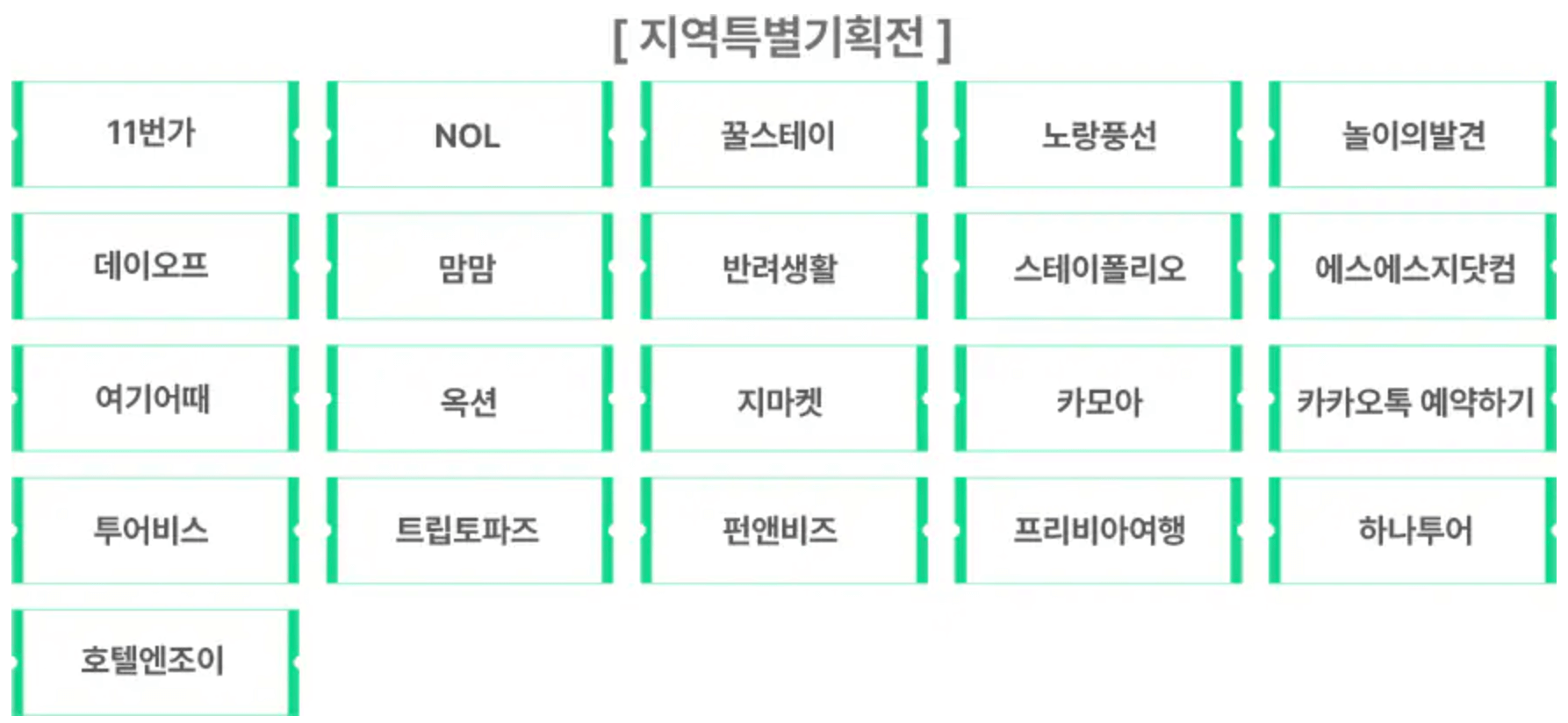 여름 숙박세일페스타