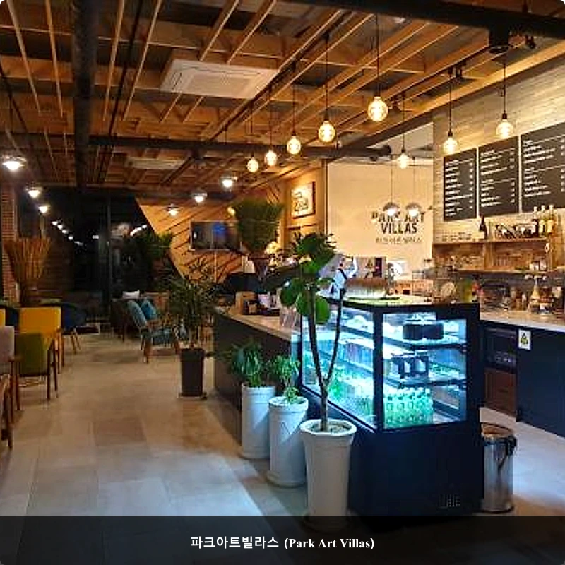 파크아트빌라스 (Park Art Villas)_4