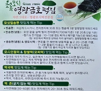 떡맛있게먹는방법