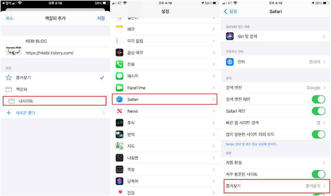 아이폰 새로운탭 변경 방법 사진3