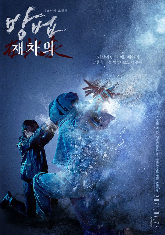백소진이 재차의를 물리치는 모습의 포스터