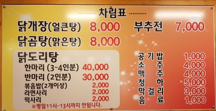 유장춘 닭개장.1