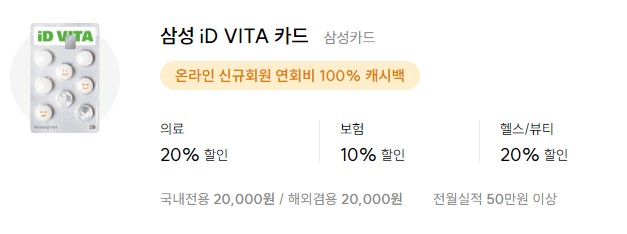 삼성iD VITA카드