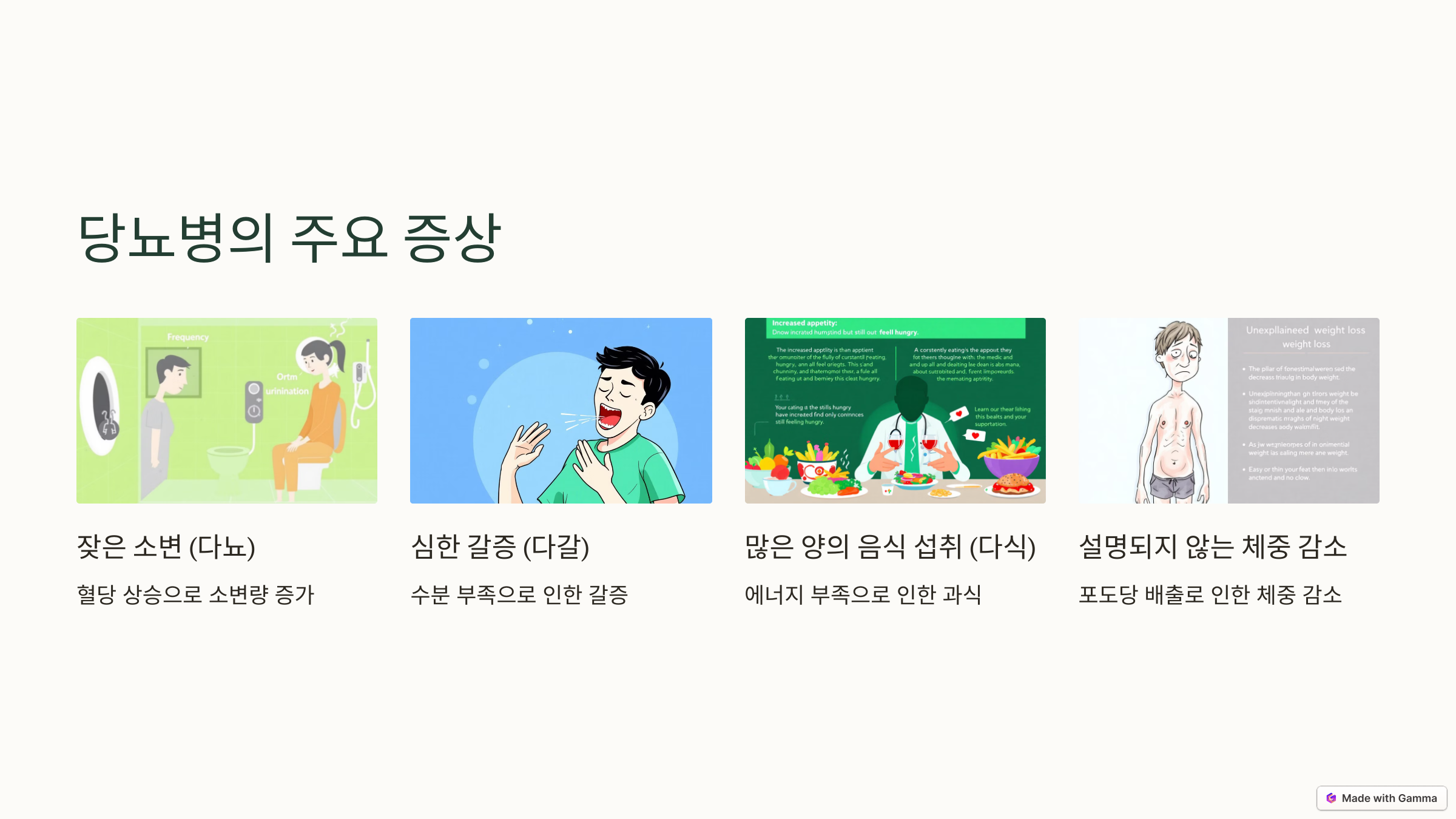 당뇨 수치