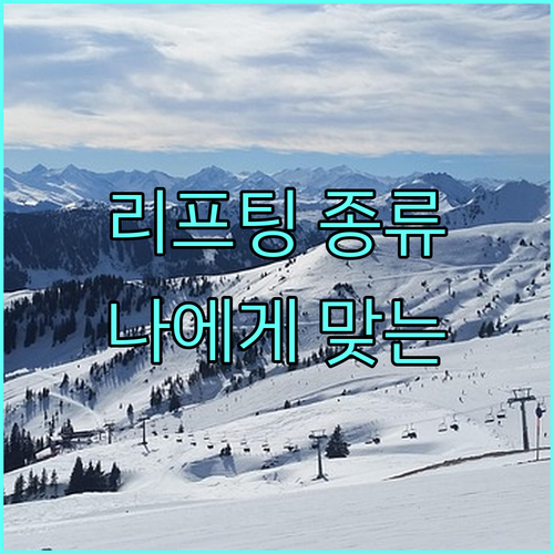 실리프팅, 레이저, 안면거상술 비교분