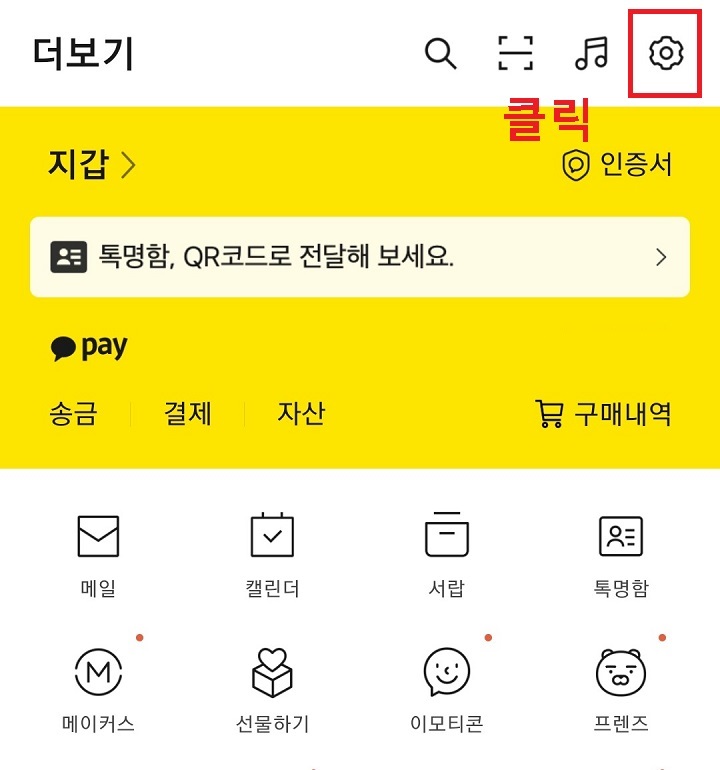 우측상단의 톱니바퀴를 클릭함