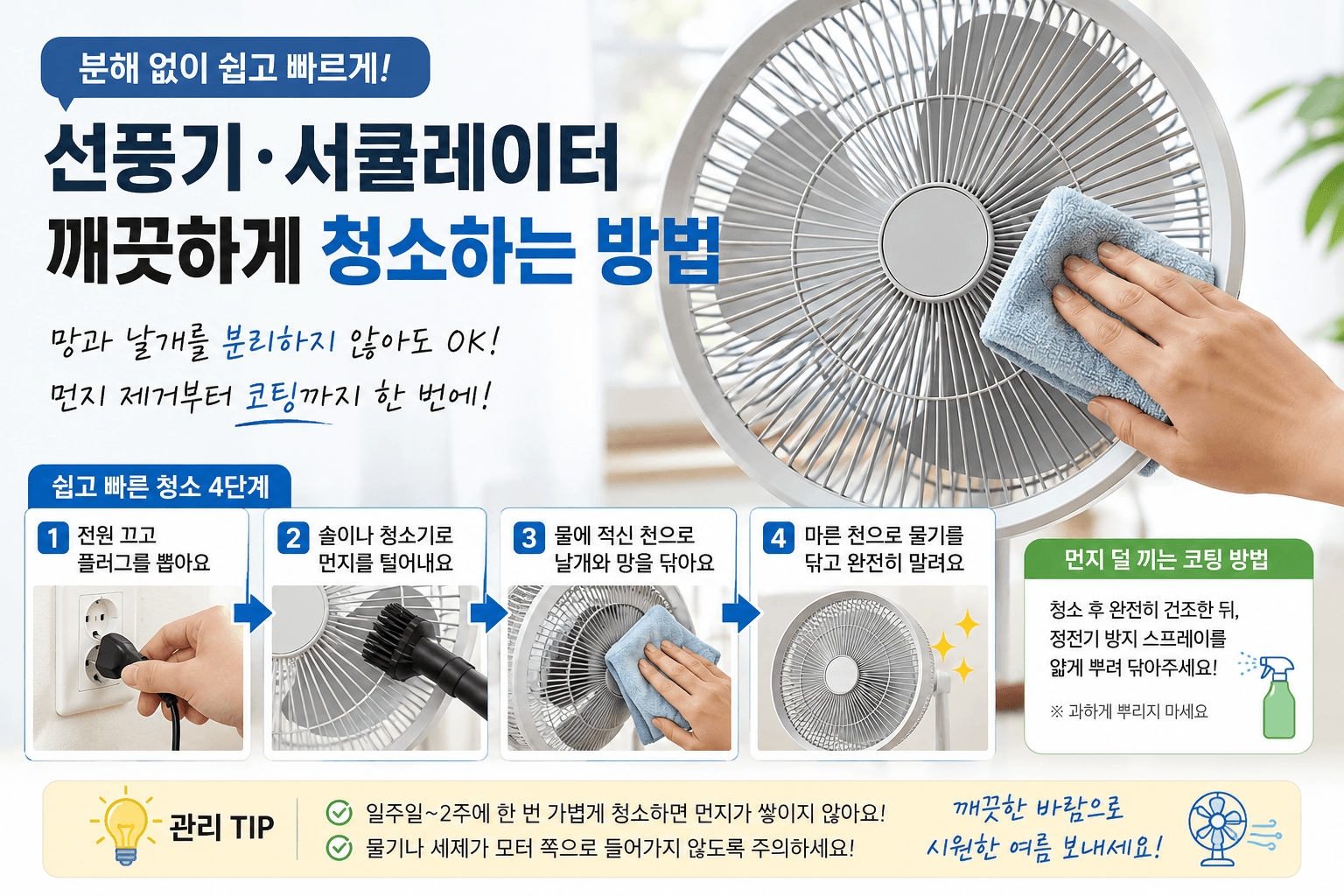 선풍기 분해하지 마세요