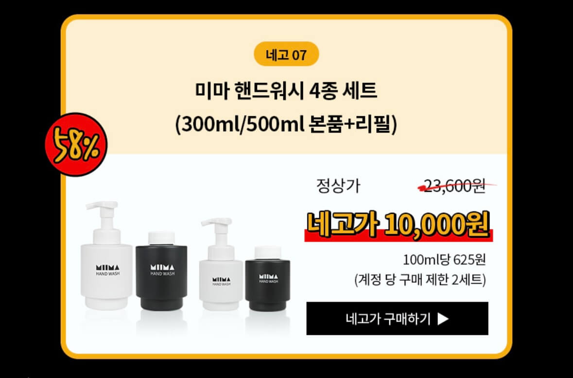 네고왕 미마
