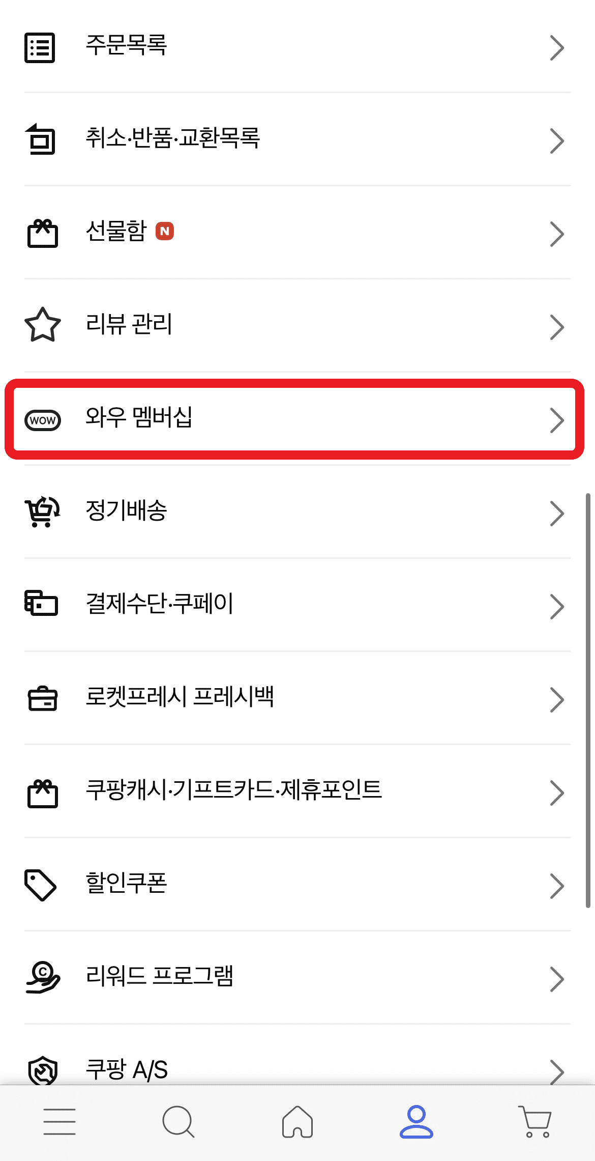 쿠팡플레이 해지 방법 사진