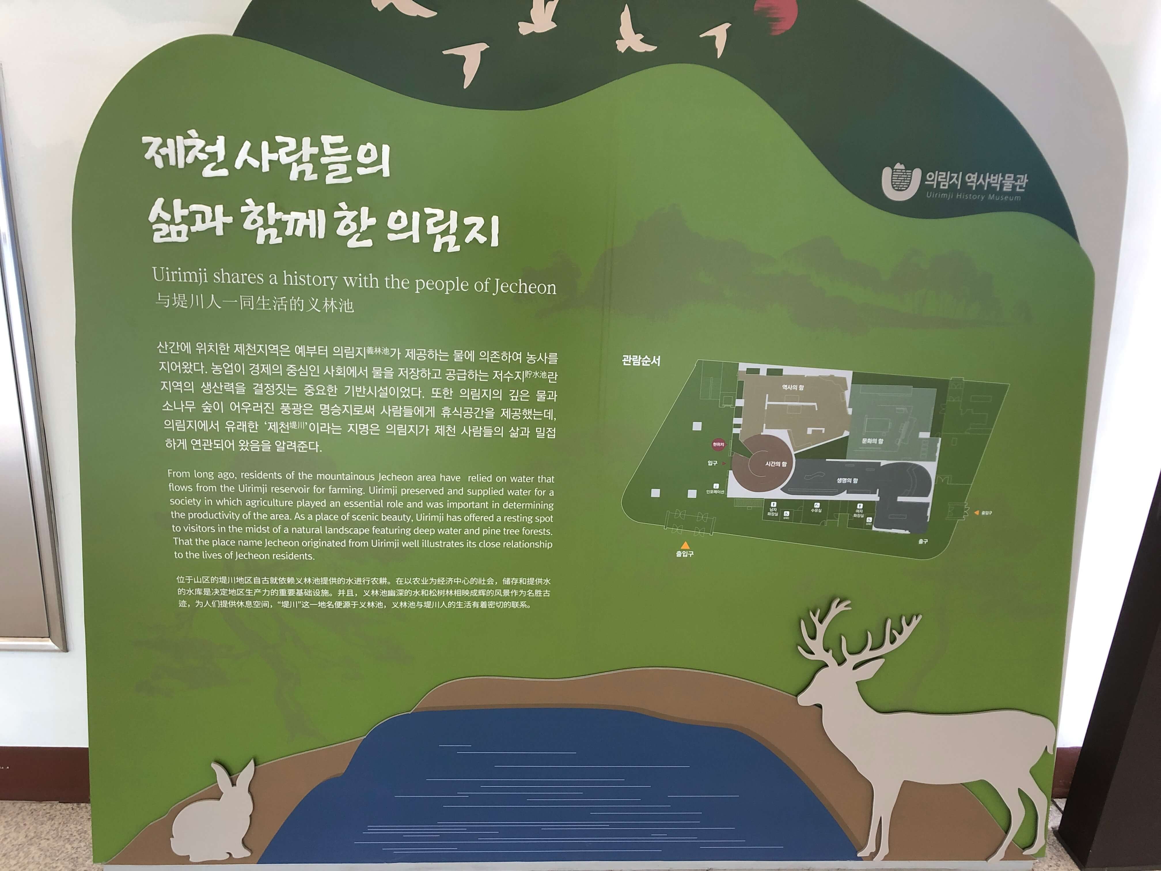 제천 의림지 역사박물관