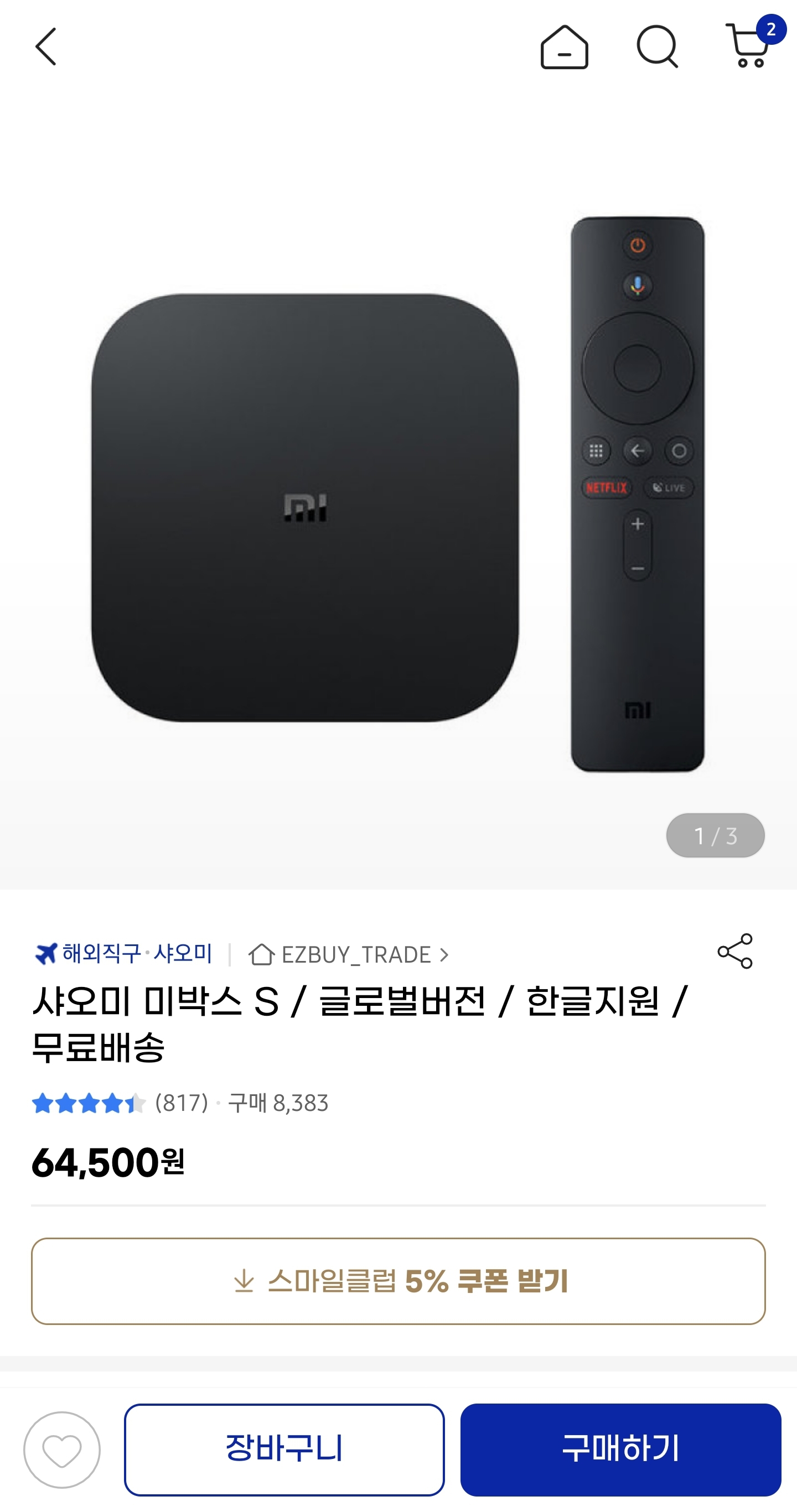 제가 구매한 안드로이드TV 미박스S 사진 출처 지마켓