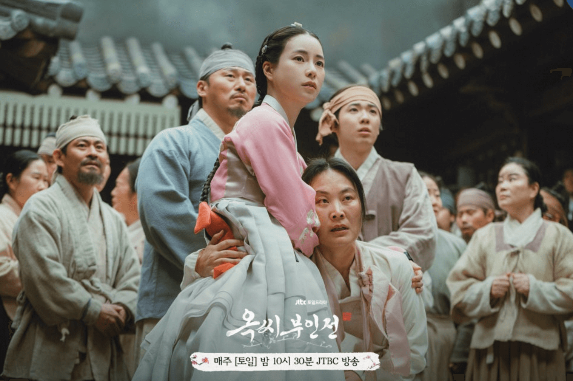 옥씨부인전