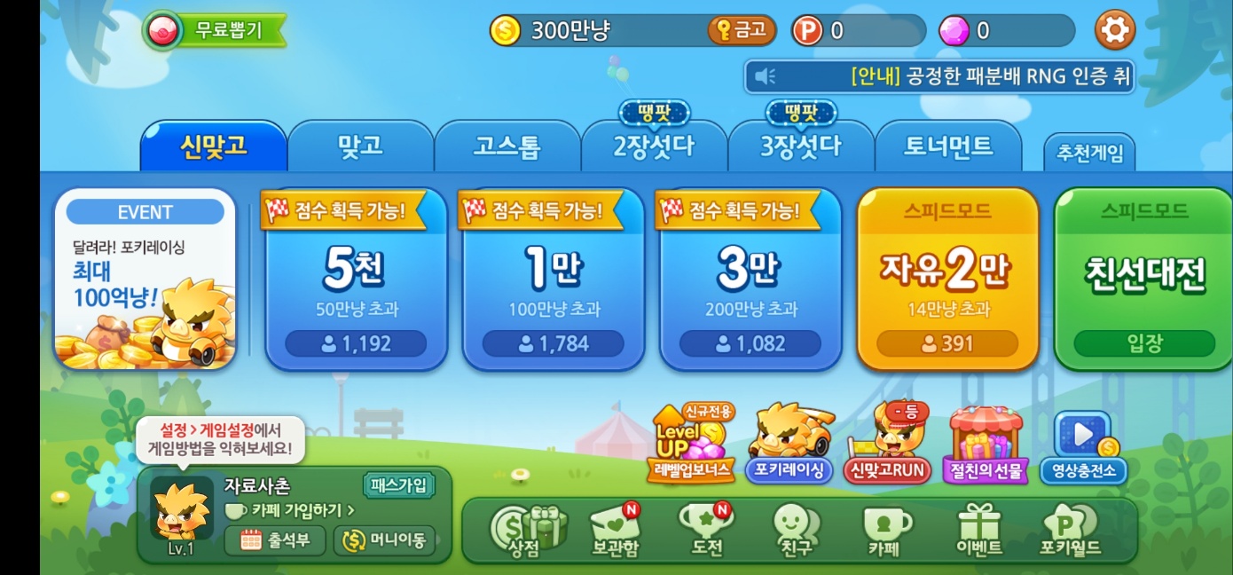 한게임 뉴맞고 화면