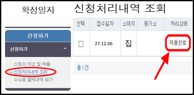 신청처리내역 조회
제출완료