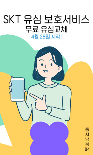 SKT 유심 보호서비스