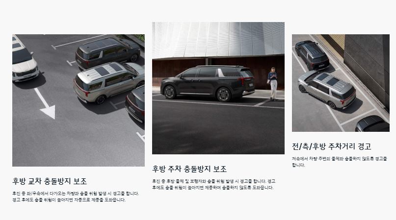 카니발 하이브리드 첨단 운전자 보조 시스템