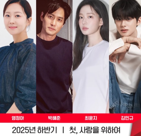 첫, 사랑을 위하여 기본정보 줄거리 등장인물 출연진 제작진 원작 박해준