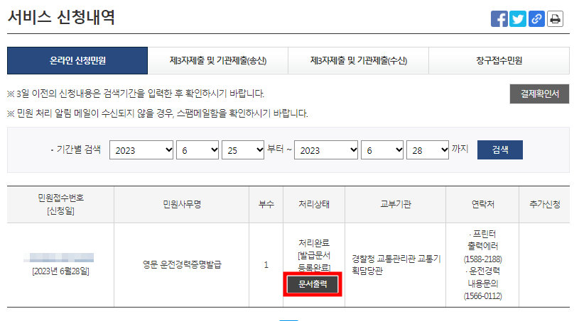 영문 운전경력증명서 발급