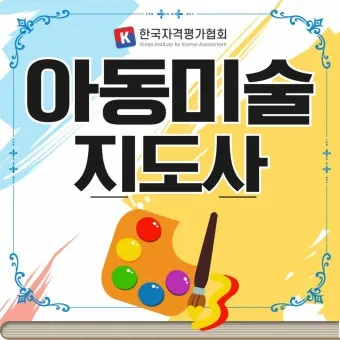 아동미술 지도사 자격 수업계획 교구제작 활동사례_10