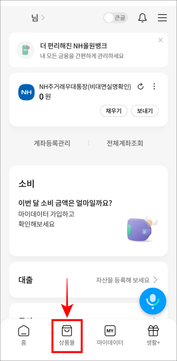 올원뱅크의 하단 메뉴 중 상품몰을 선택