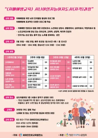 실버인지놀이지도사 원서접수 교재추천 온라인강의 은퇴 후 강의 준비법_15