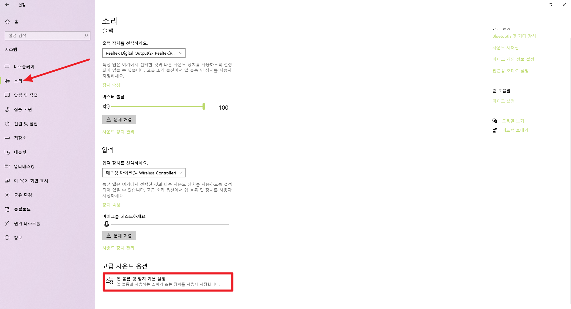 윈도우10 고급 소리 설정