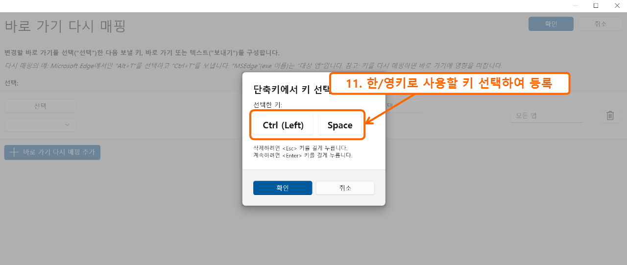 PowerToys Keyboard Manager 설정하기 6