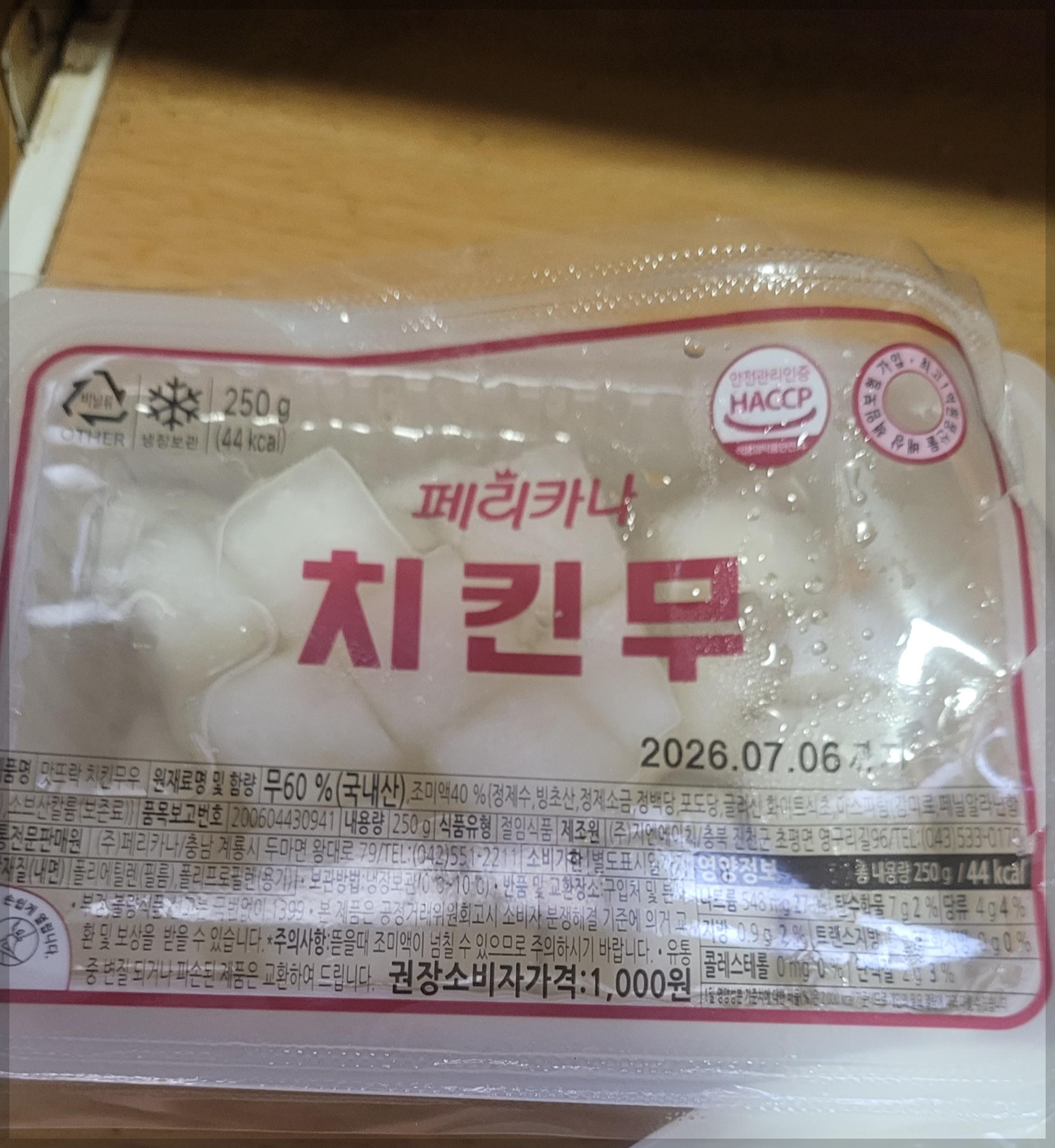 치킨무