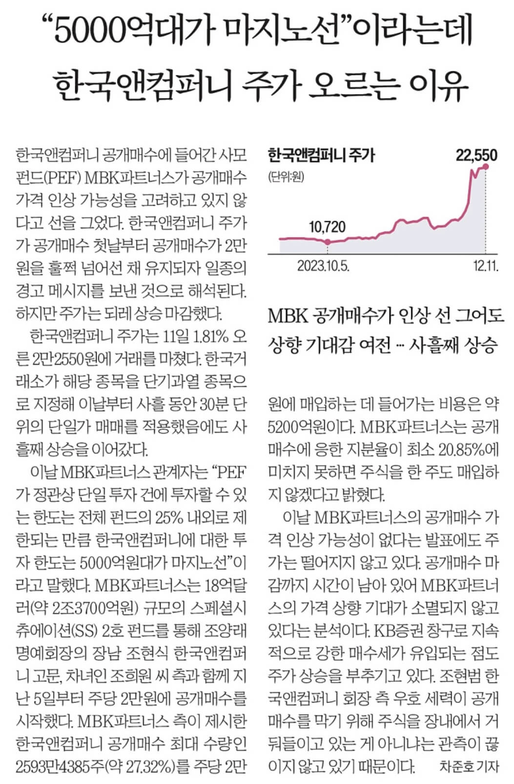 12월 12일 화 신문스크랩