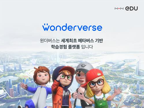 NHN의 새로운 교육 메타버스 프로젝트, '원더버스'