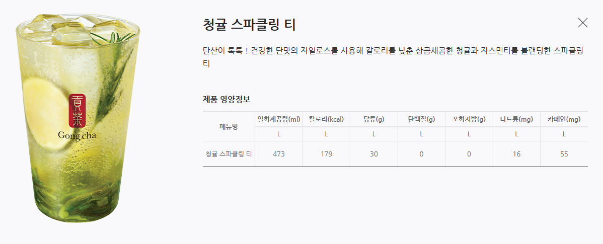 공차 카페인 정보