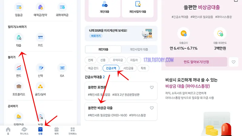 신한은행 비상금대출 신청방법