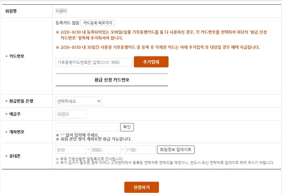 청년할인사후환급