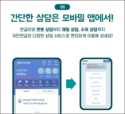 국민연금 상담기능