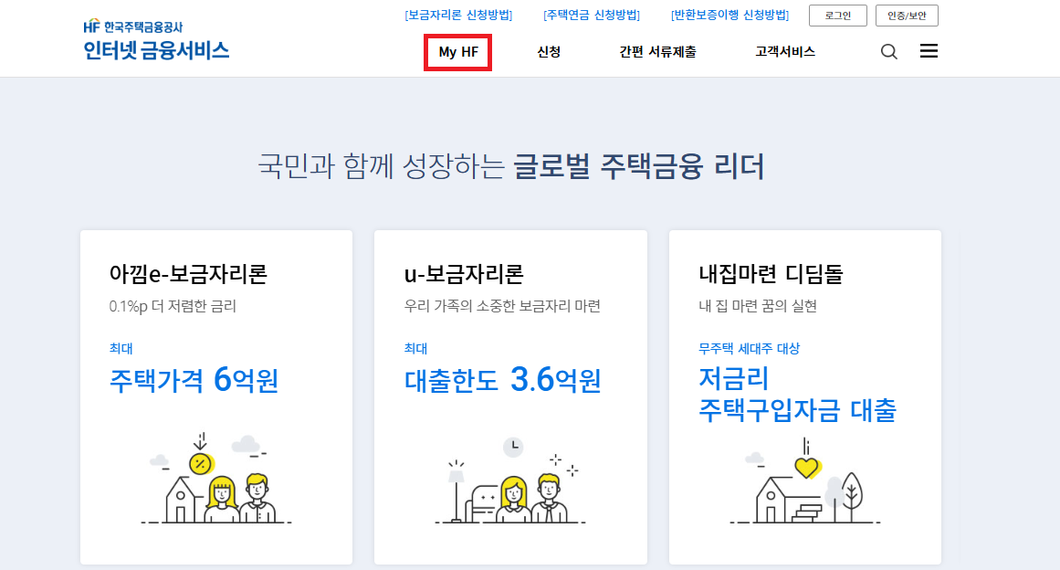 장기주택저당차입금 이자상환증명서 발급방법