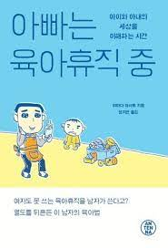 육아휴직
