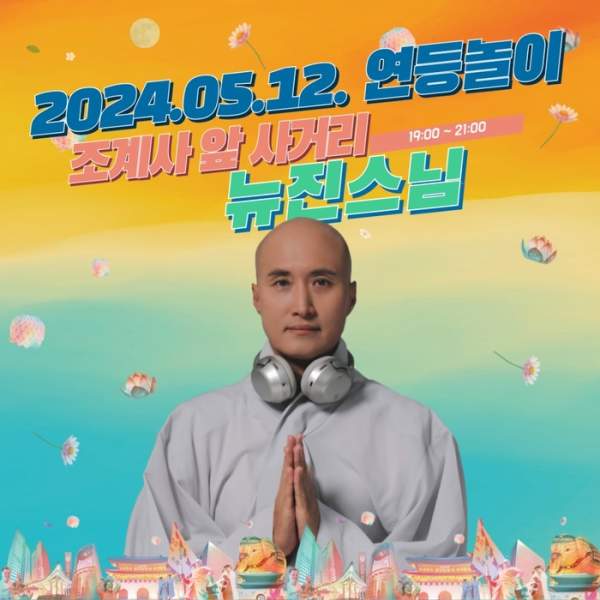 뉴진스님 윤성호