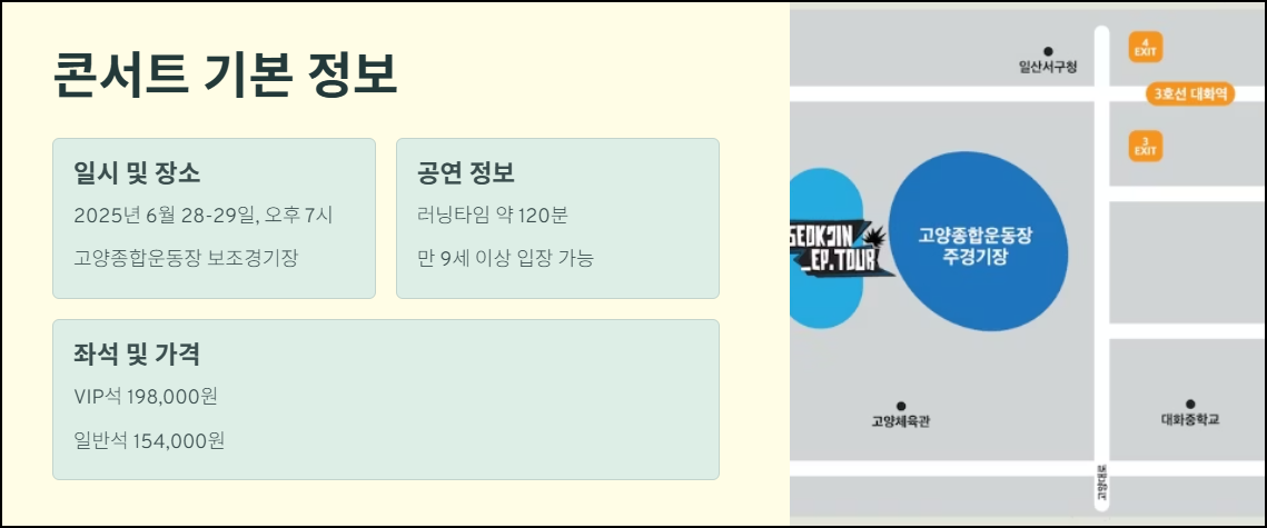 진 콘서트 기본 정보