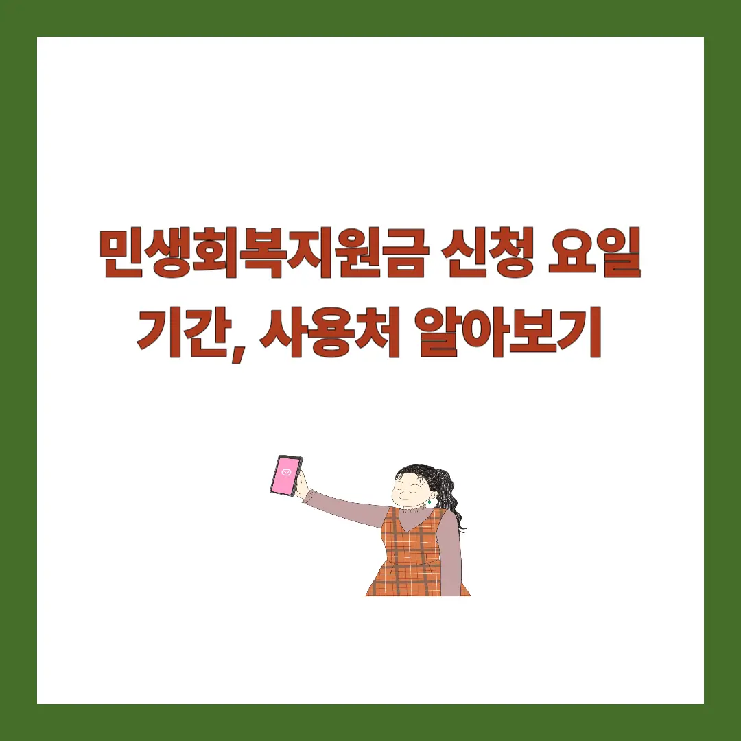 민생회복지원금-신청-요일