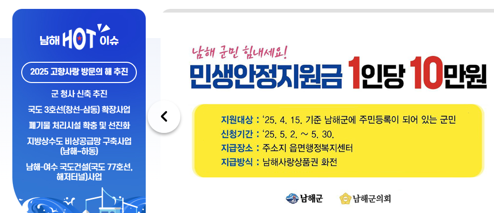 남해군 민생안정지원금