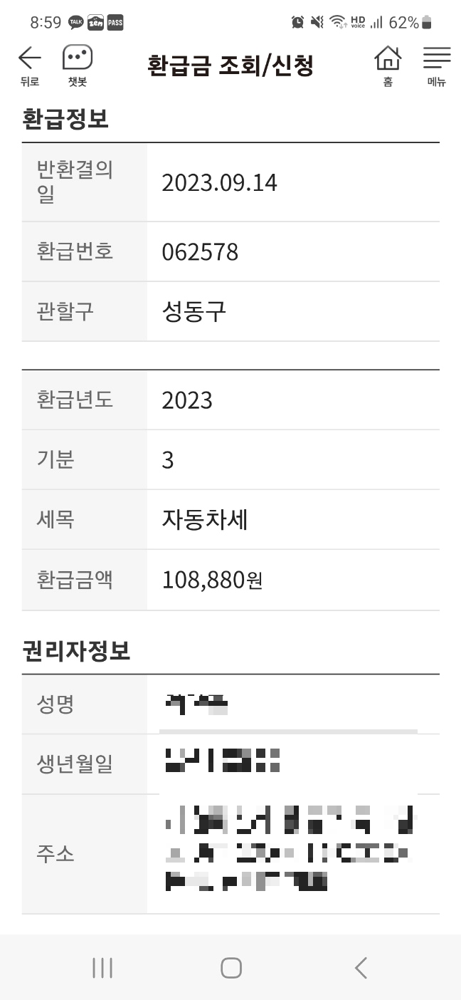 서울시 자동차세 환급 계좌 입력