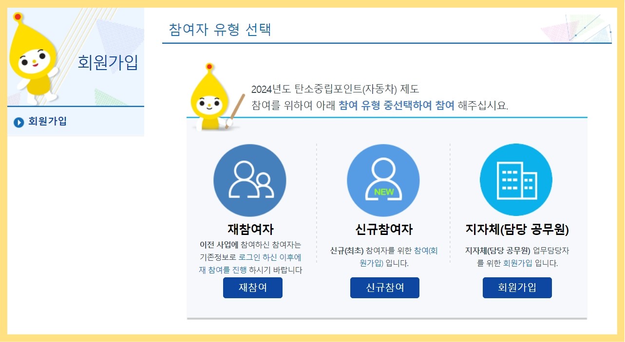자동차 탄소 중립 포인트제 참여 신청하기