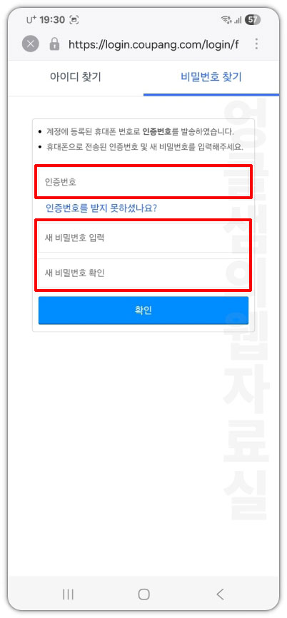 쿠팡 비밀번호 재설정