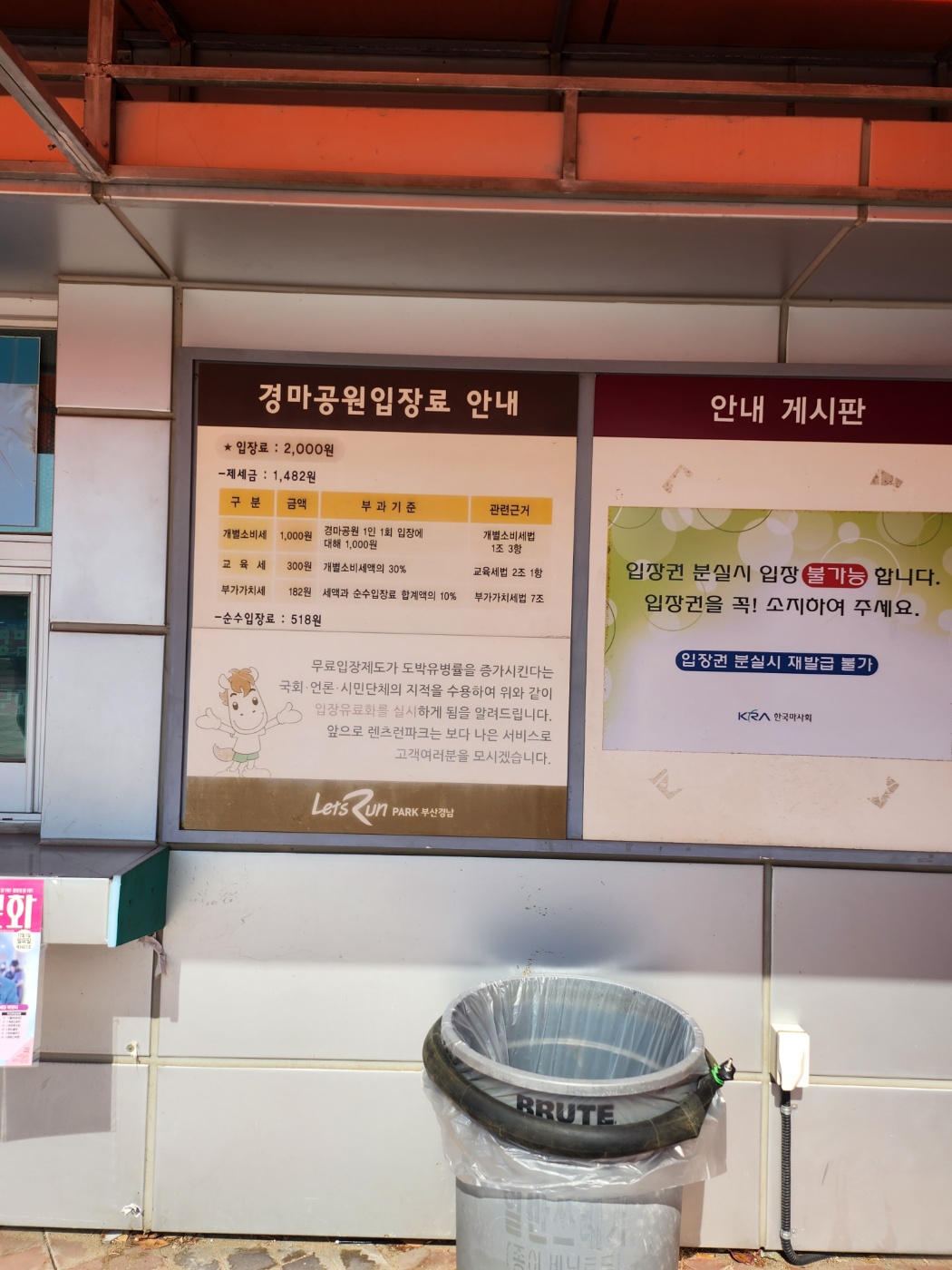 부산경남-렛츠런파크-입장료
