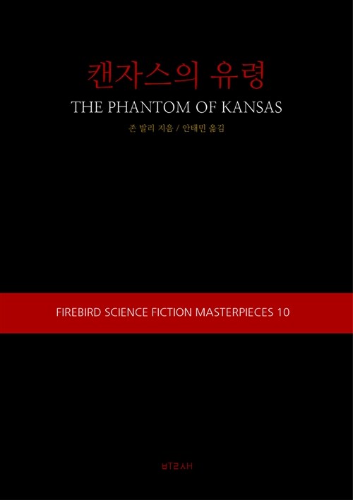 캔자스의 유령 표지
